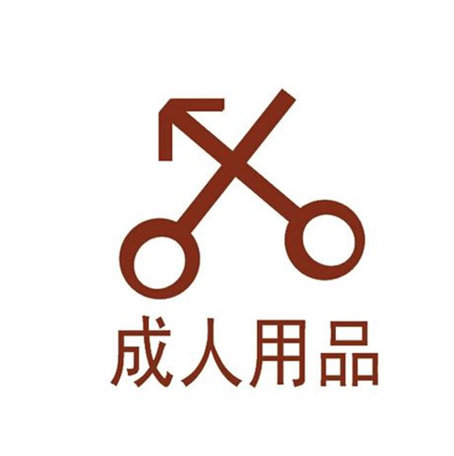 成人用品领域