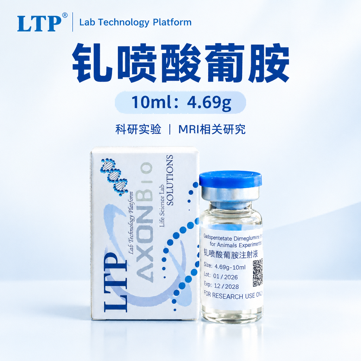 动物用钆喷酸葡胺注射液 / Gadopentetate Dimeglumine Injection